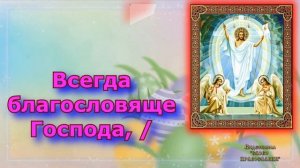 Воскресение Христово видевше аудио молитва с текстом и иконами