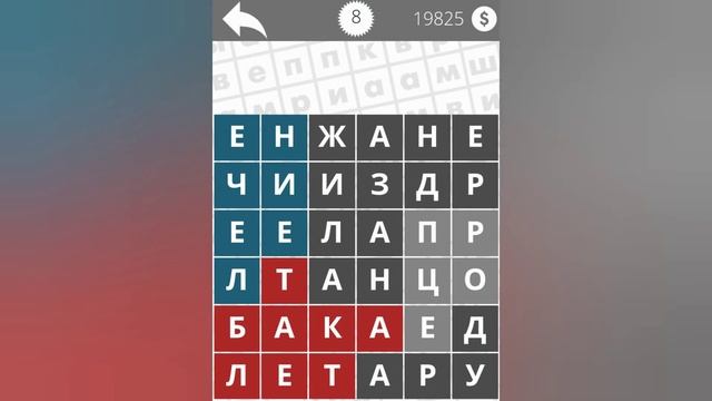 Найди Слова Медицина 8 уровень смотреть онлайн