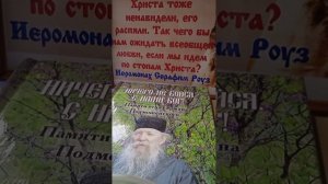 Преподобный Серафим (Роуз). Биография. Философские изыскания первокурсника.