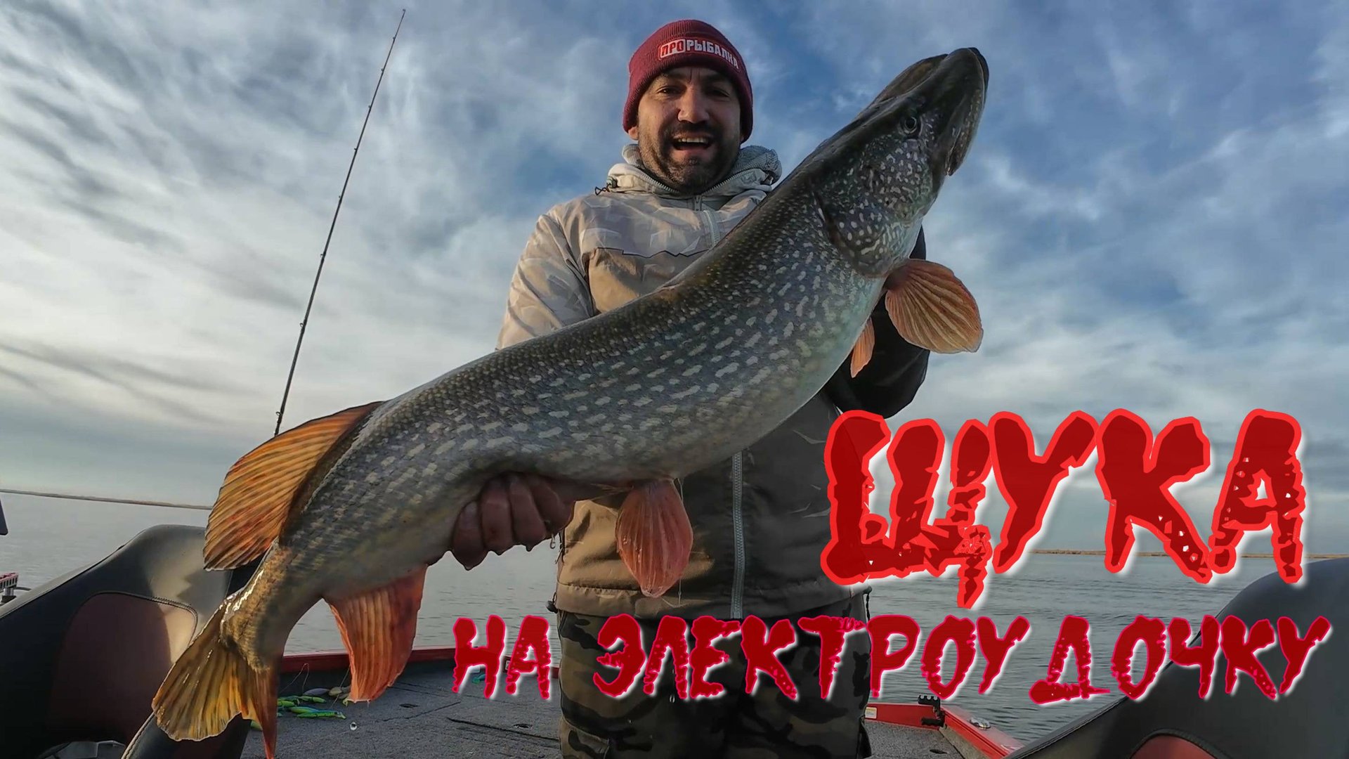 декабрьские трофейные щуки на ..... Весёловское водохранилище смотреть онлайн