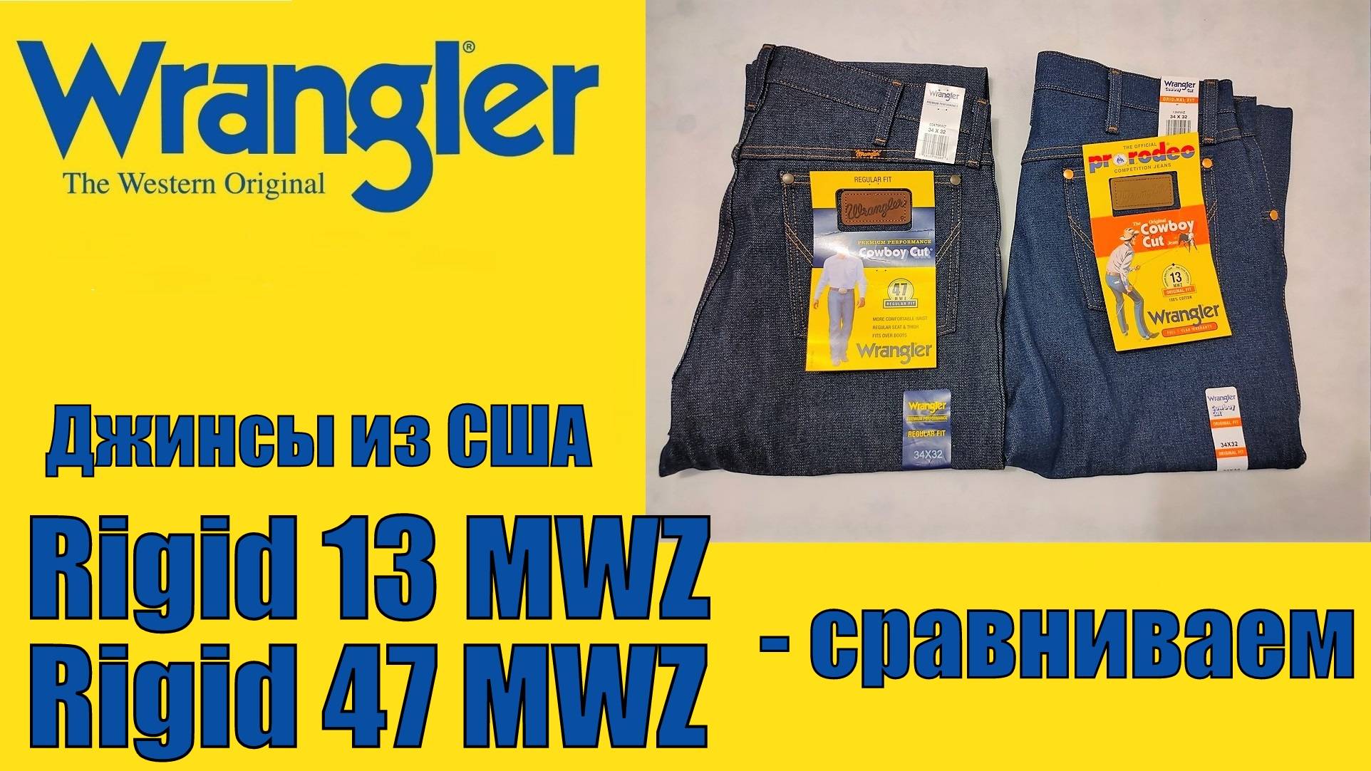 Джинсы из США. Rigid 13MWZ и Rigid 47MWZ - сравниваем !!!