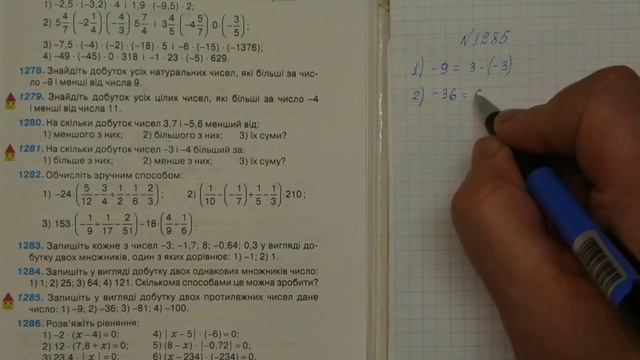 Задача 1285, Математика, 6 клас, Тарасенкова 2014 смотреть онлайн