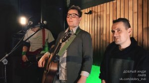 ДОБРЫЙ ИНДИ ЛАЙВ №4. Группа LOENGREEN