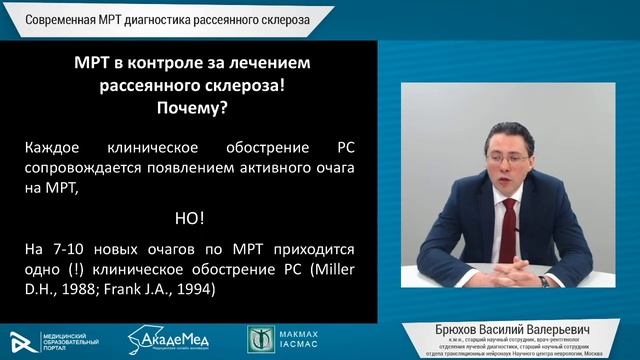 Современная МРТ диагностика рассеянного склероза смотреть онлайн