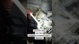 Lexus RX 300, жалоба на слабую тягу. #lexus #1mzfe #lexusdx300 #автодиагностика #лексус