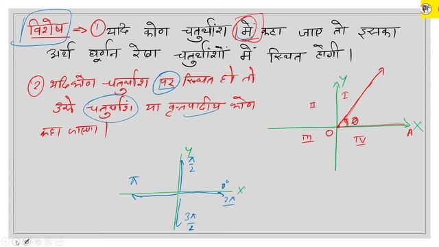 Degree, radian ,trigonometry concepts, lecture - 3 , DSSSB TGT MATHS CONCEPT SERIES смотреть онлайн
