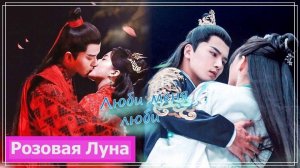 Клип на дораму Леди генерала | General's Lady | 将军家的小娘子  (Shen Jin & Chu Xiuming) - Люби меня MV