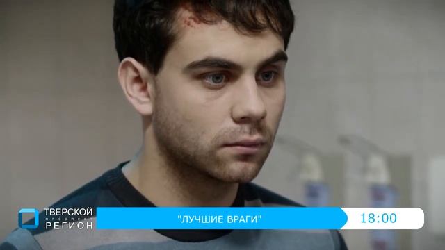 Лучшие враги смотреть онлайн