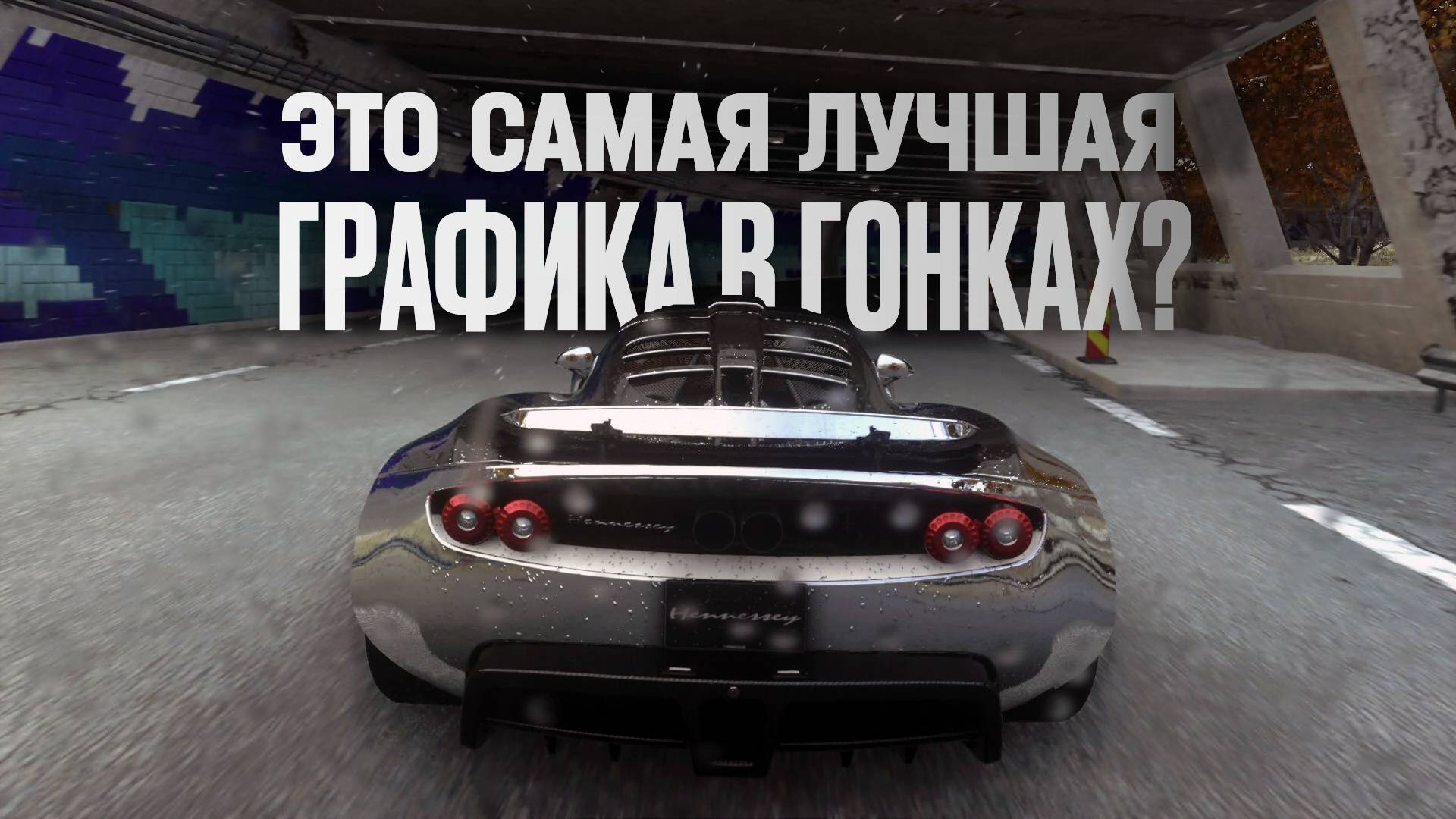 Графика Driveclub это нечто! Сравнение с Forza Motorsport 2023