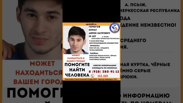Продолжаются поиски Герюгова Мурата Абрек-Зауровича