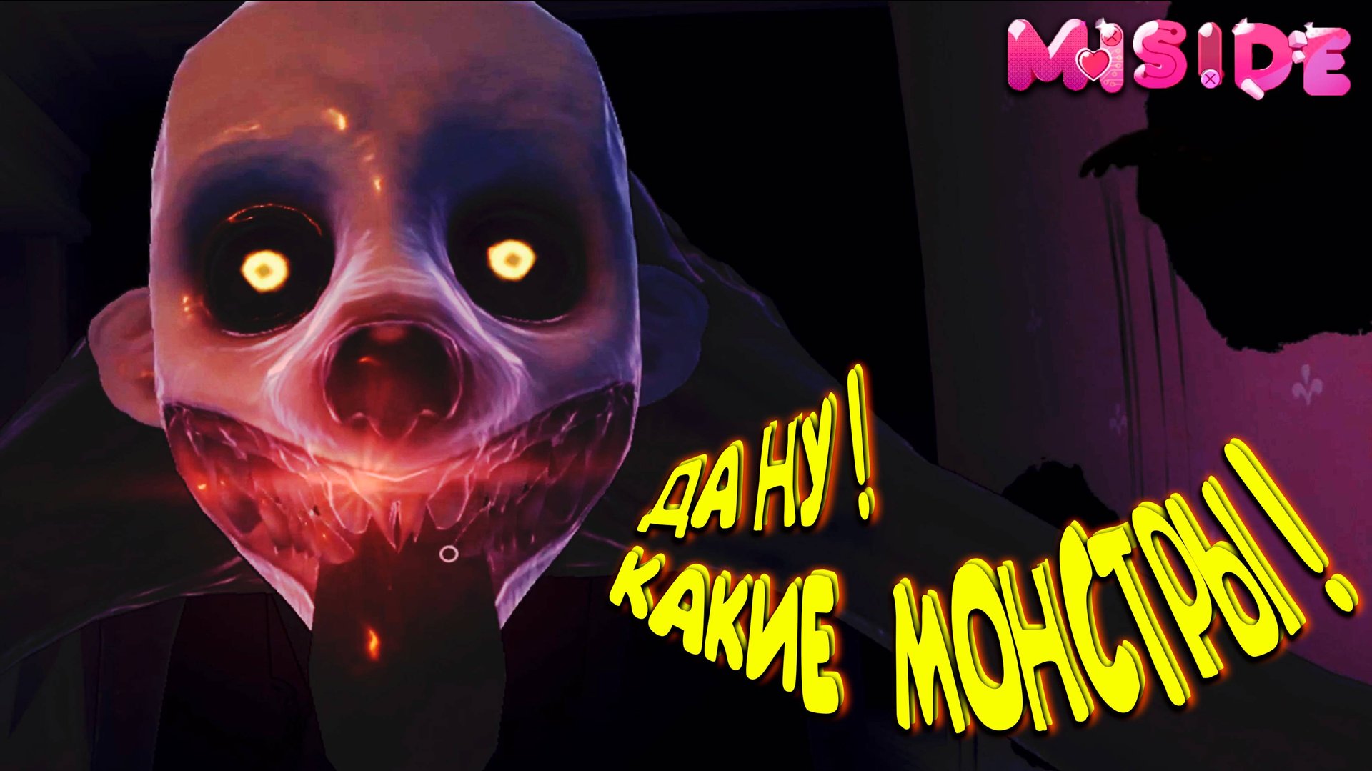 НАШЁЛ СЕБЕ ДРУГА ◈ MiSide #2