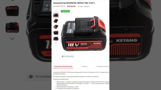 АКБ keyang совместимы с тушками felisatti, интерскол и могут заряжаться их зарядками но не со всеми смотреть онлайн