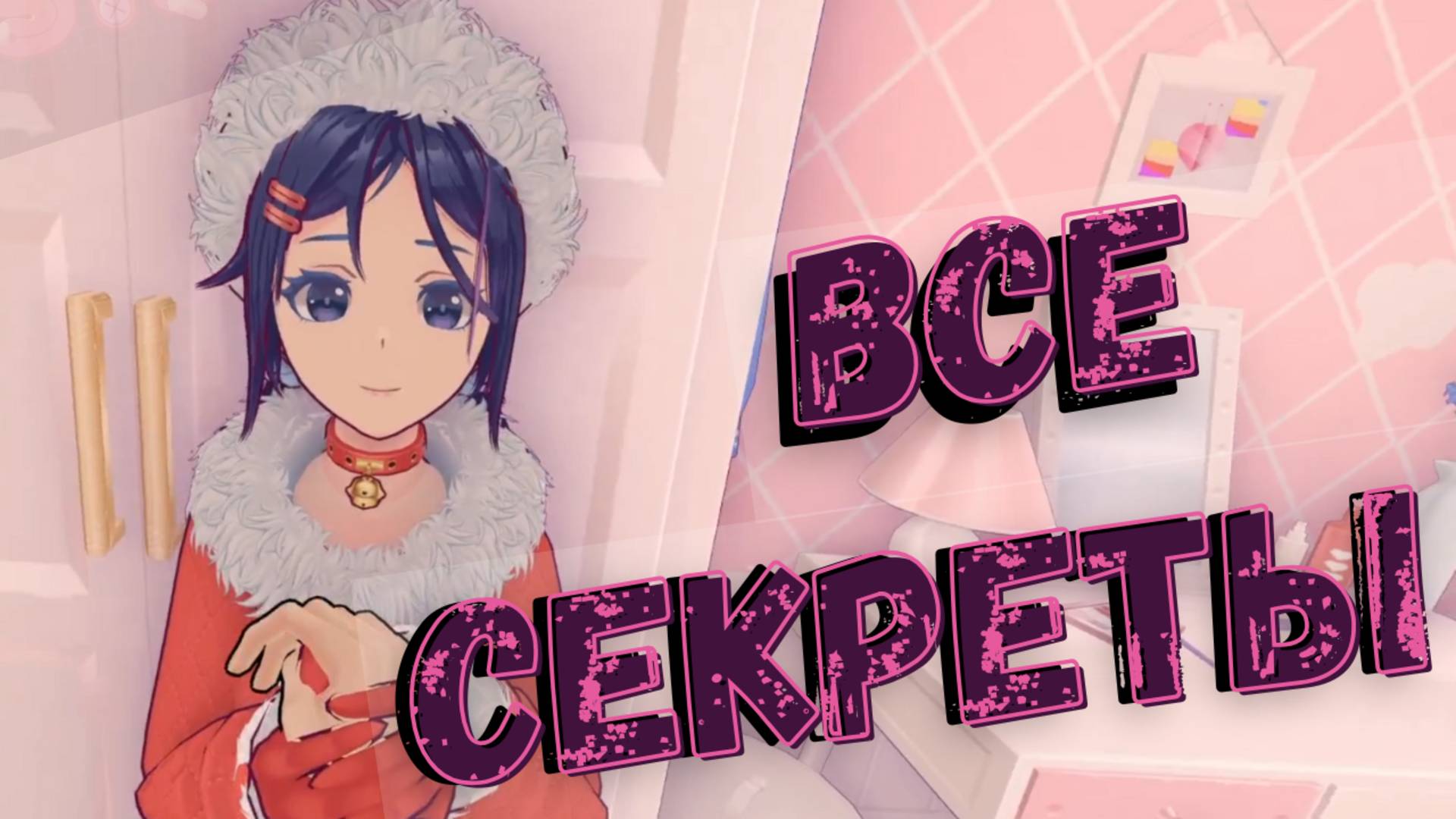 Все скрытые концовки! - MiSide - Прохождение на русском смотреть онлайн