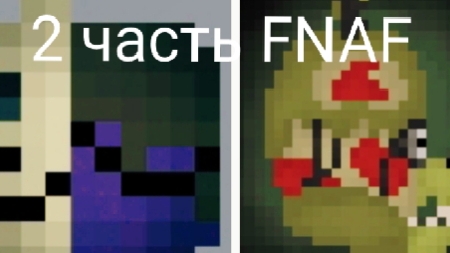 2 часть FNAF смотреть онлайн