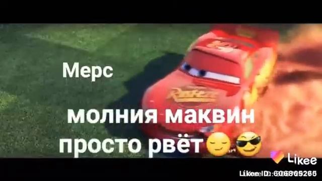 мультфильм молния маквин 🙌 смотреть онлайн