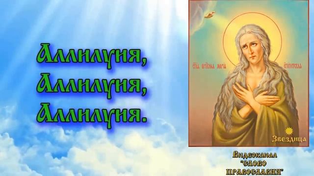 Акафист преподобной Марии Египетской аудио молитва с текстом и иконами