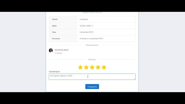 Оценивание выполнения Заявки смотреть онлайн