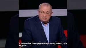 Яков Кедми сильно высказался о роли Сталина в программе Солвьёва