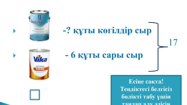 1 сынып. Математика. Бөліктер және бүтін смотреть онлайн