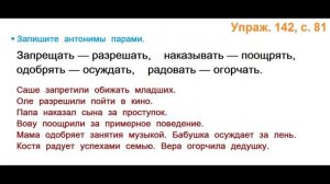 ГДЗ 2 класс Русский язык Учебник 2 часть Упражнение. 142