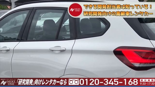 【BMW】X1 xDrive18d Mスポーツ【高級車専門レンタカー ネクスト・ワン】 смотреть онлайн