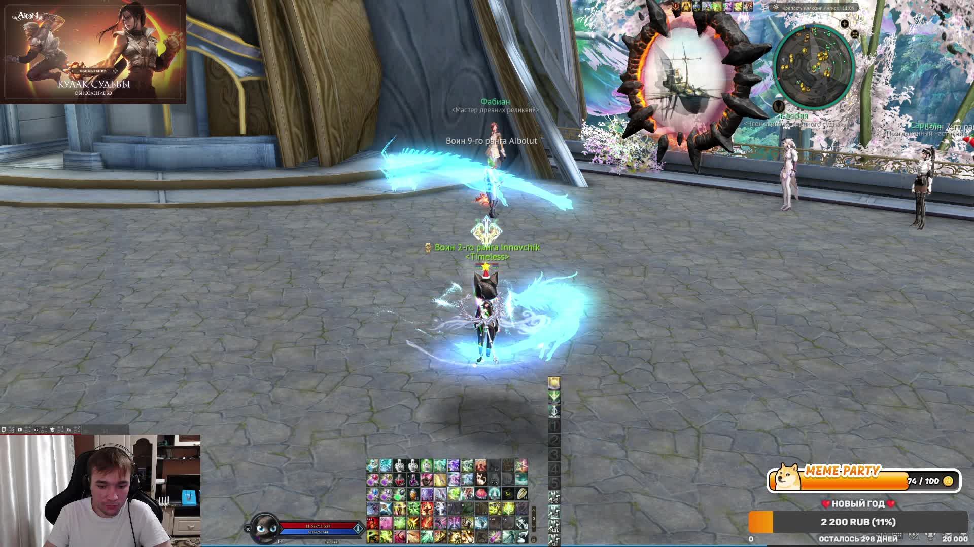 AionTheFistOfEternity RU - Поднимаем актив ©Innova