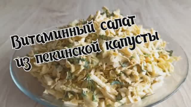 Взяла обычную пекинскую капусту и за 5 минут п смотреть онлайн