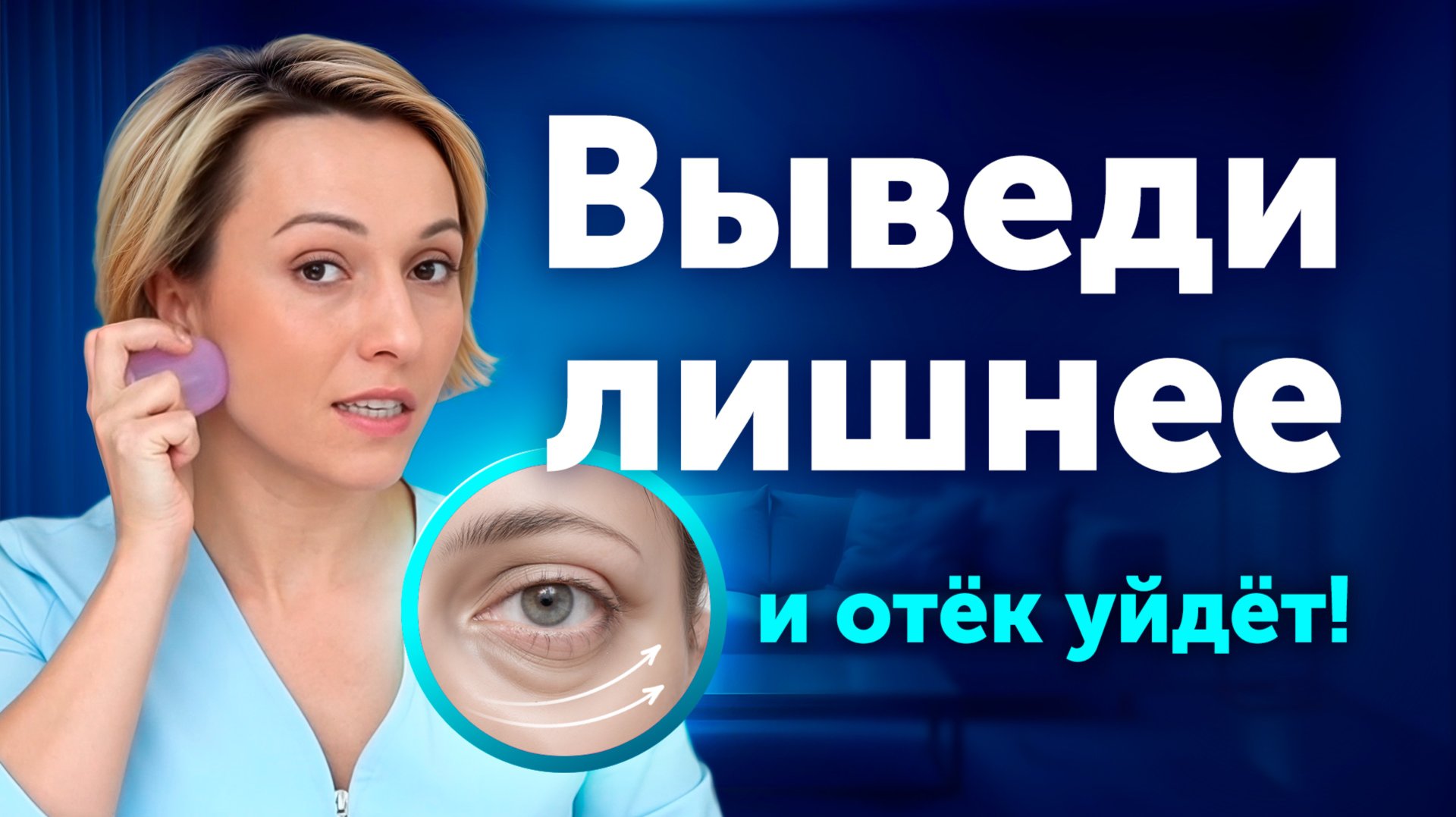 Выводим отёки: пошаговая инструкция