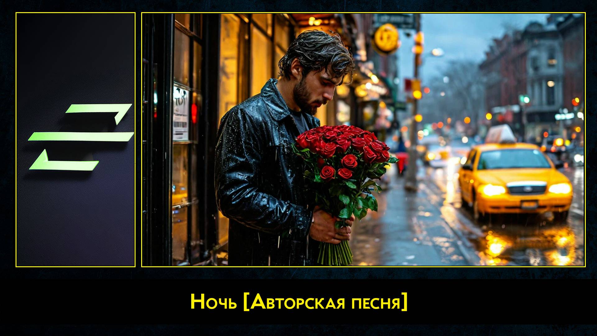 Rec.Vision - Ночь