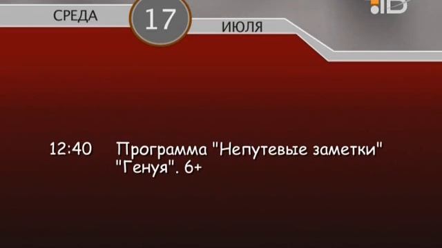 Конец эфира, Интересное ТВ (17.07.2013) смотреть онлайн