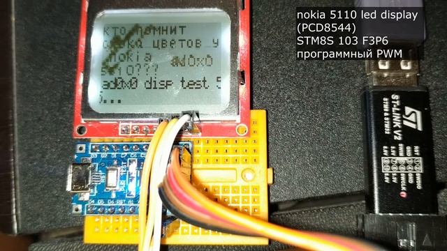 Nokia 5110 (PCD8544) градации серого по типу PWM