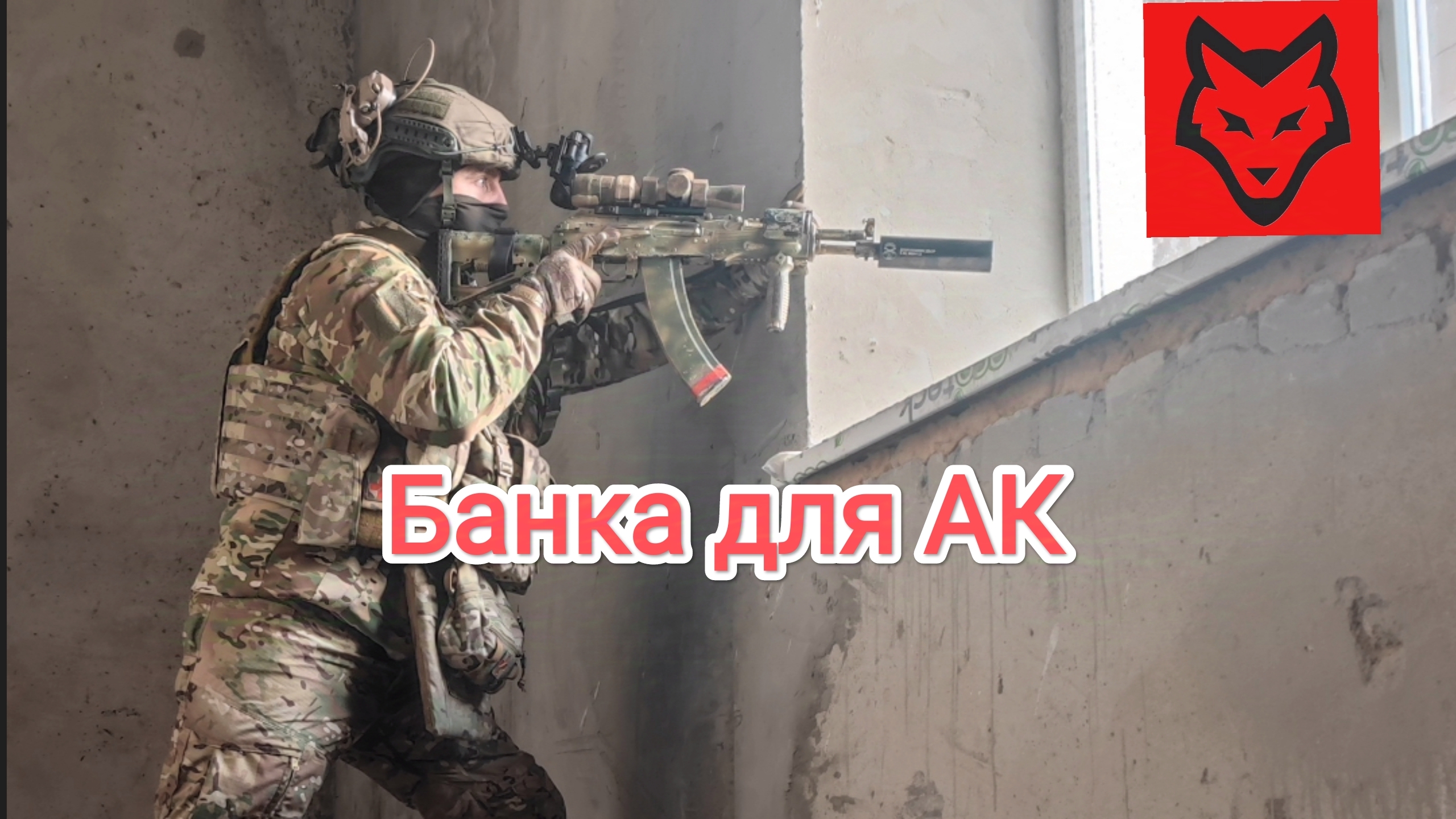 Глушитель на автомат АК-74. Лёгкая банка Пушкин двор. смотреть онлайн