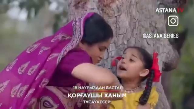ТҰСАУКЕСЕР! «ҚОРҒАУШЫ ХАНЫМ» смотреть онлайн