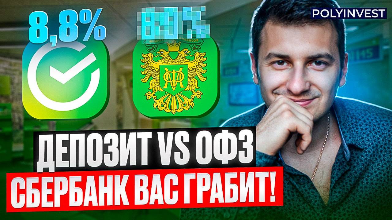 Какие реальные ставки в банках. 4 лучших ОФЗ. Новая идея в ОФЗ. Обгоняем вклады. "Лучшие" депозиты. смотреть онлайн