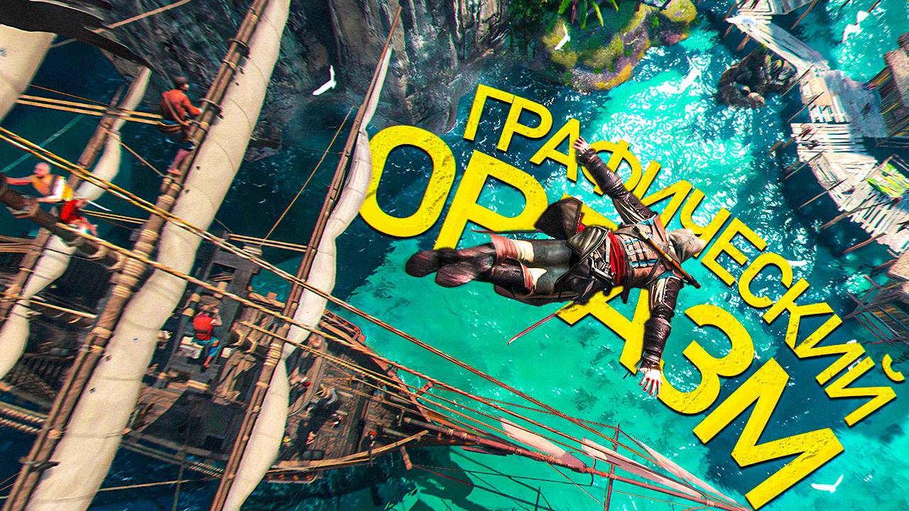 15 СТАРЫХ ИГР, КОТОРЫЕ ВСЁ ЕЩЕ ПОРАЖАЮТ СВОЕЙ ГРАФИКОЙ!