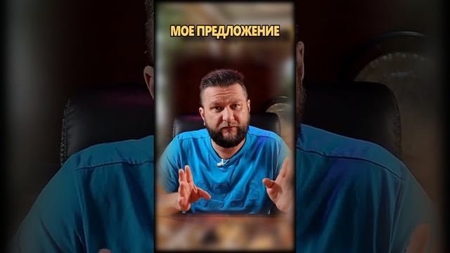 МОЕ ПРЕДЛОЖЕНИЕ | ГИПНО-КОУЧИНГ смотреть онлайн