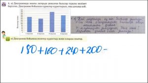 3 сынып математика 150 сабақ