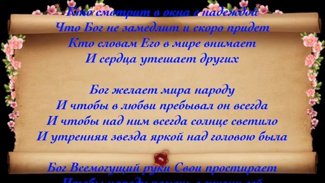 Ветер перемен в народе Божьем смотреть онлайн