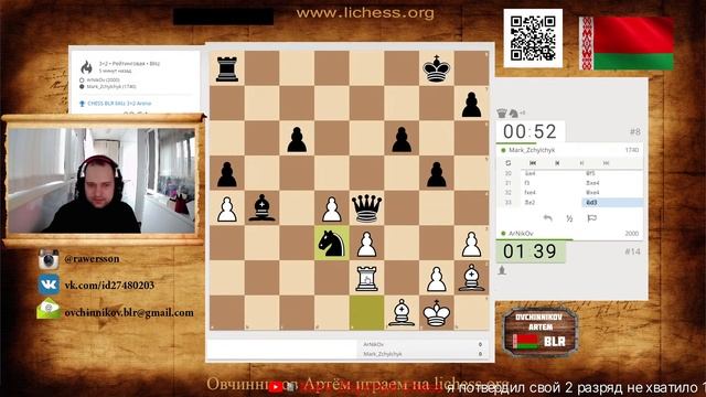Турнир клуба CHESS_BLR Arena 3+2 смотреть онлайн