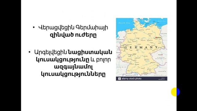 Արևմտյան աշխարհի երկրները․ Ֆրանսիա, Գերանիա և Իտալիա։ Էջ 109-113 смотреть онлайн