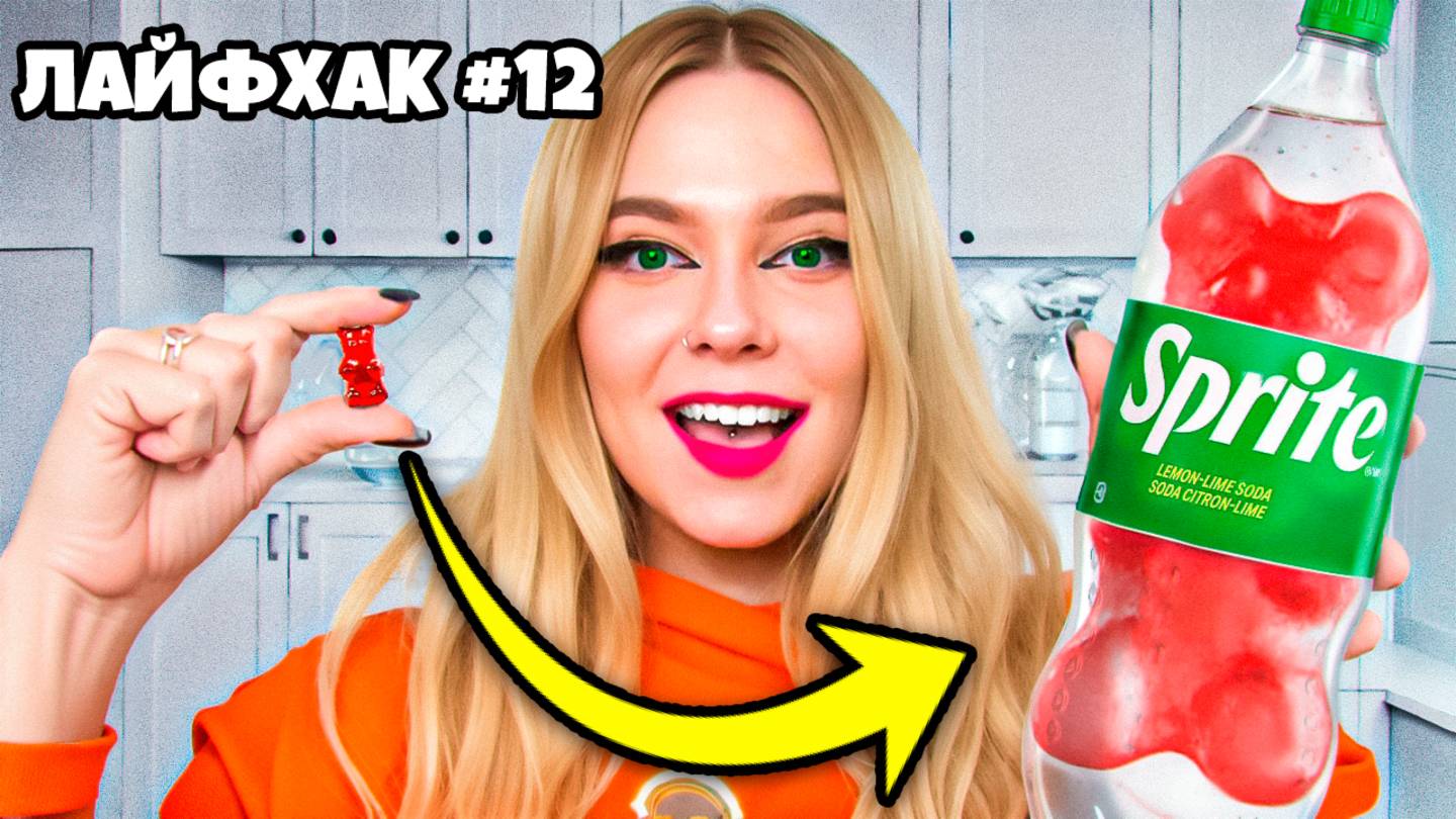 ЭКСТРЕМАЛЬНЫЕ ЛАЙФХАКОВ с ЕДОЙ ! смотреть онлайн