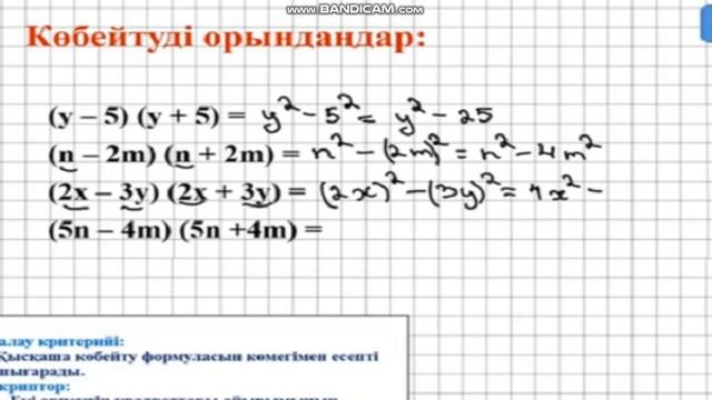 ЕКі өонектің квадраттарының айырмасы пн