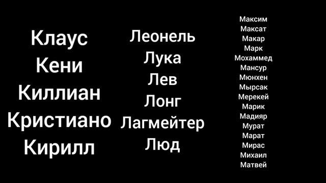 ВСЕ МУЖСКИЕ ИМЕНА смотреть онлайн