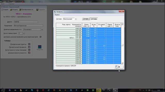 11. Построение кривой скорости1 часть смотреть онлайн