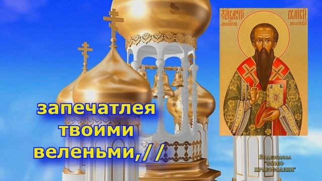 2021 Кондак Василию Великому с текстом смотреть онлайн