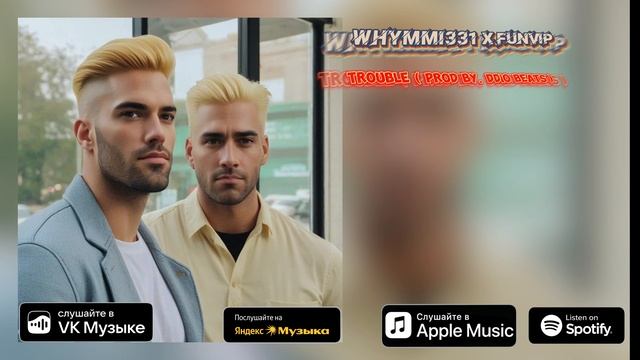 Whymmi x FUNVIP - TROUBLE (PROD BY.DDIO BEATS)
премьера 2024!!!
