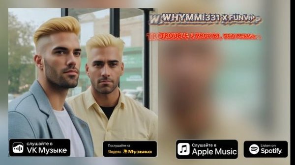 Whymmi x FUNVIP - TROUBLE (PROD BY.DDIO BEATS)
премьера 2024!!!