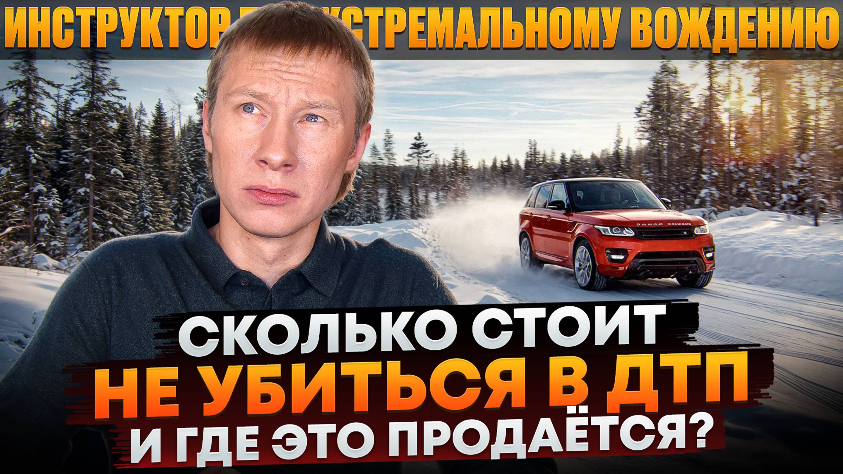 Сколько стоят курсы контраварийного вождения, и зачем они нужны. смотреть онлайн