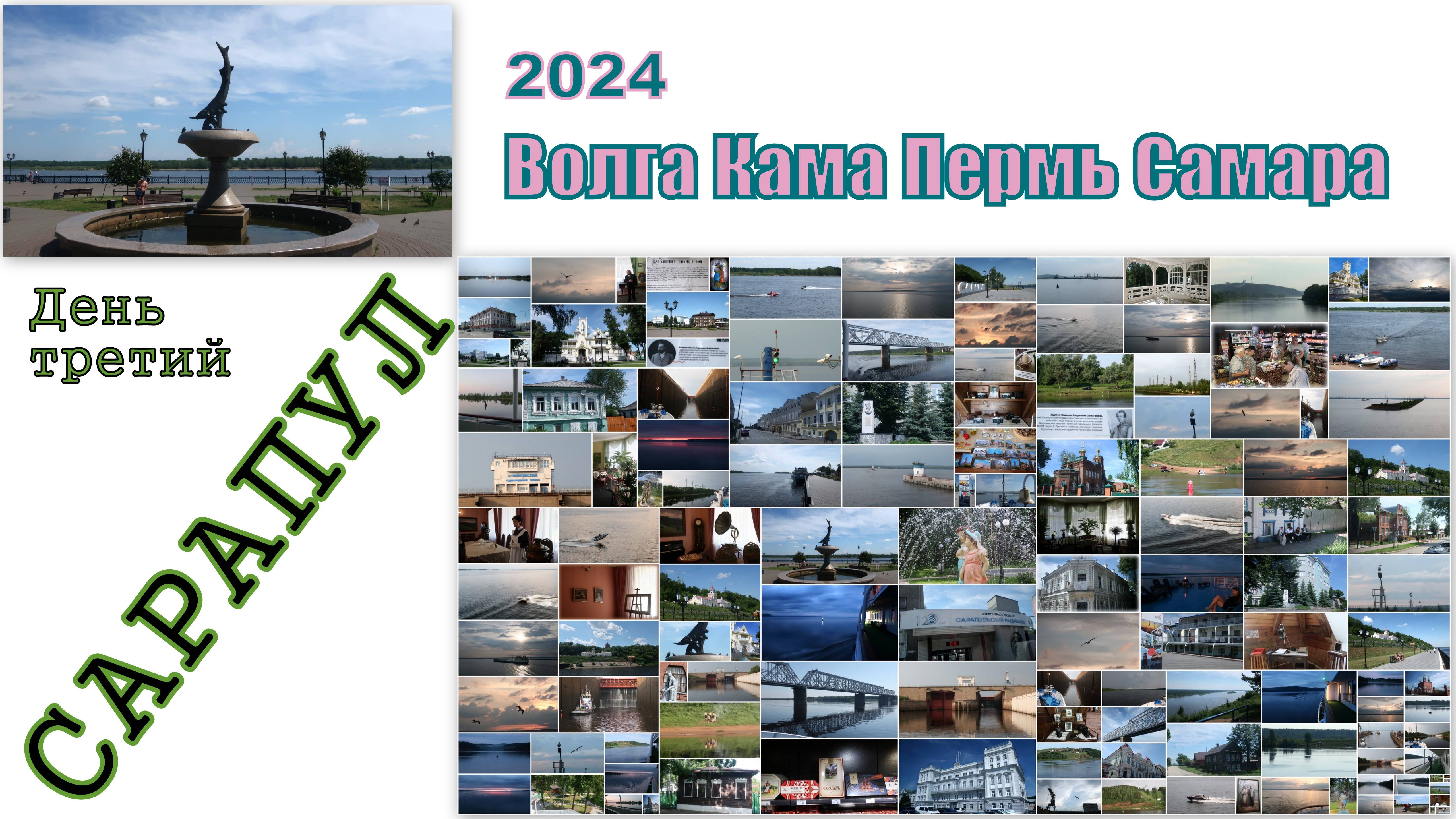 2024 Волга Кама Пермь Самара 3 Сарапул смотреть онлайн