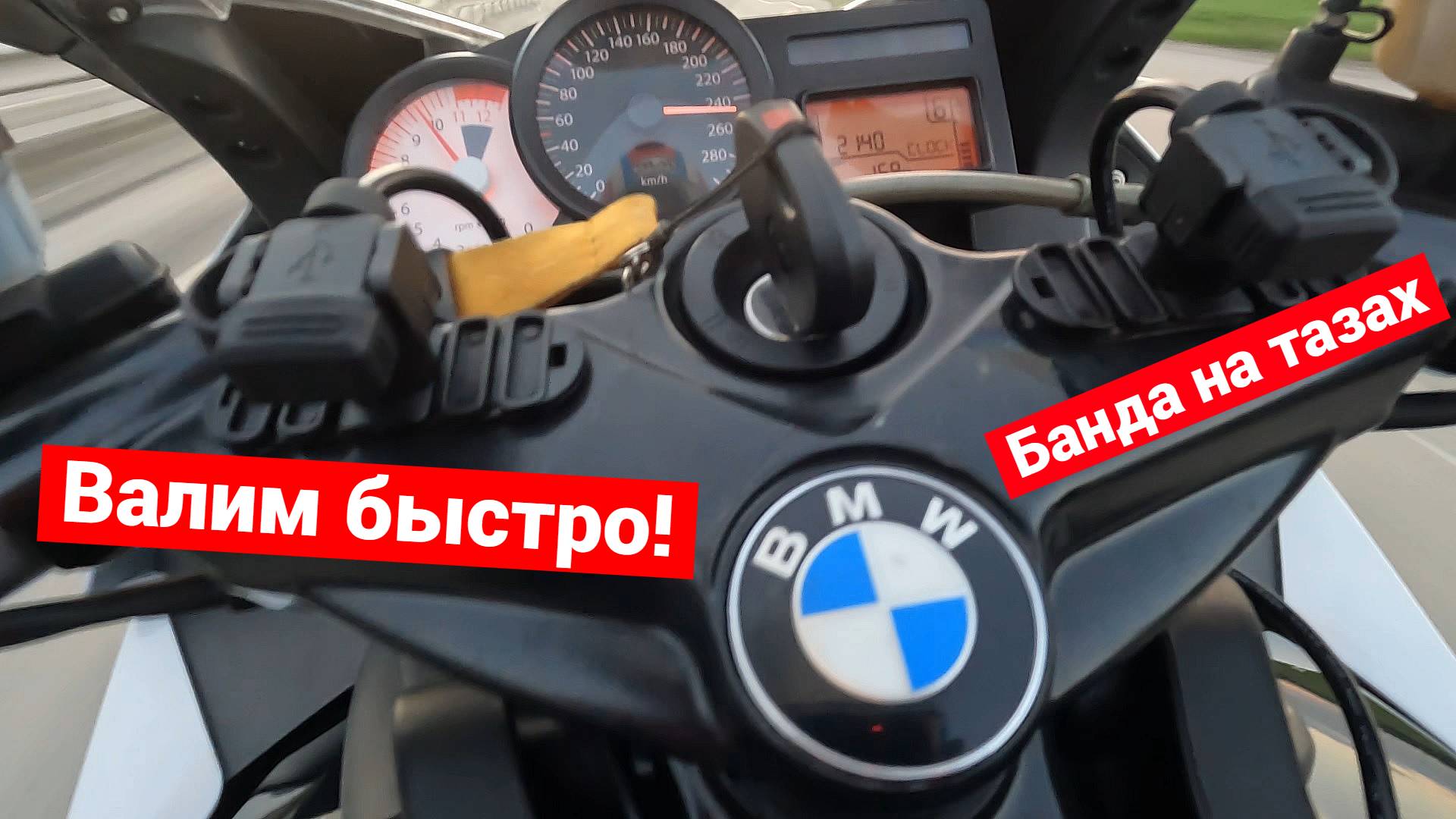 Банда на тазах | Стреляют | Максималка BMW смотреть онлайн